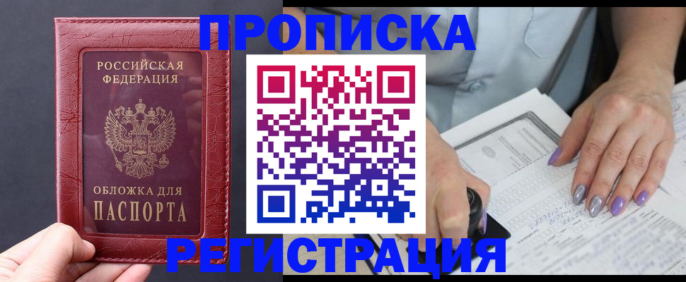 временная регистрация для всех в Сальске