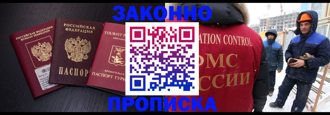 прописка законно в Сальске