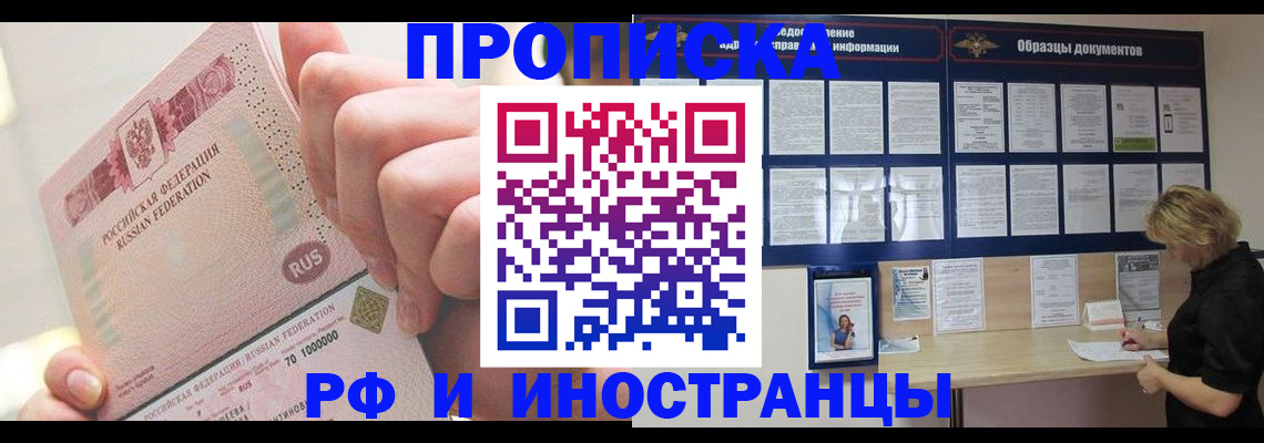 временная регистрация в Сальске