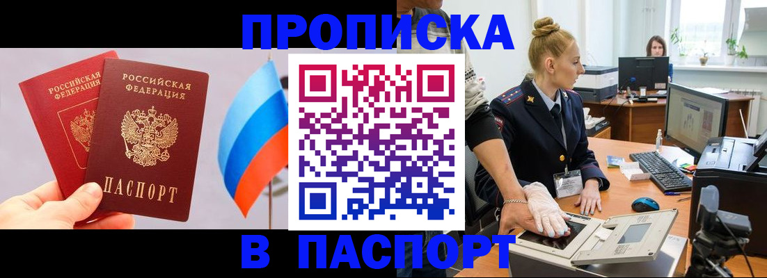 прописка для военкомата в Сальске