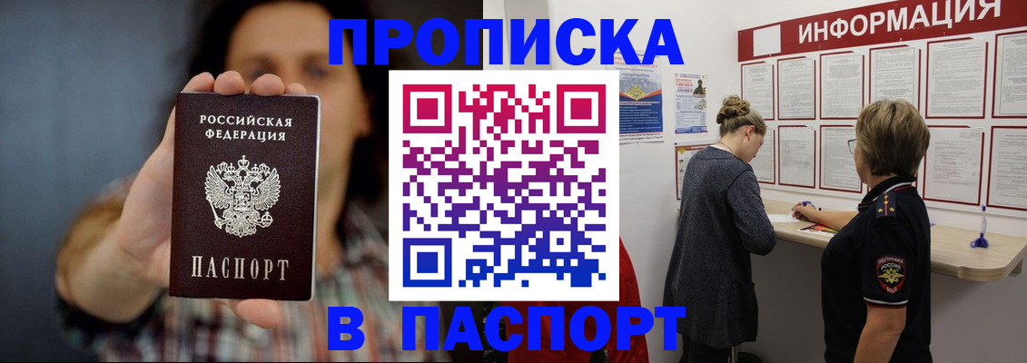 временная регистрация в Сальске